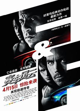 速度与激情4(原声版)