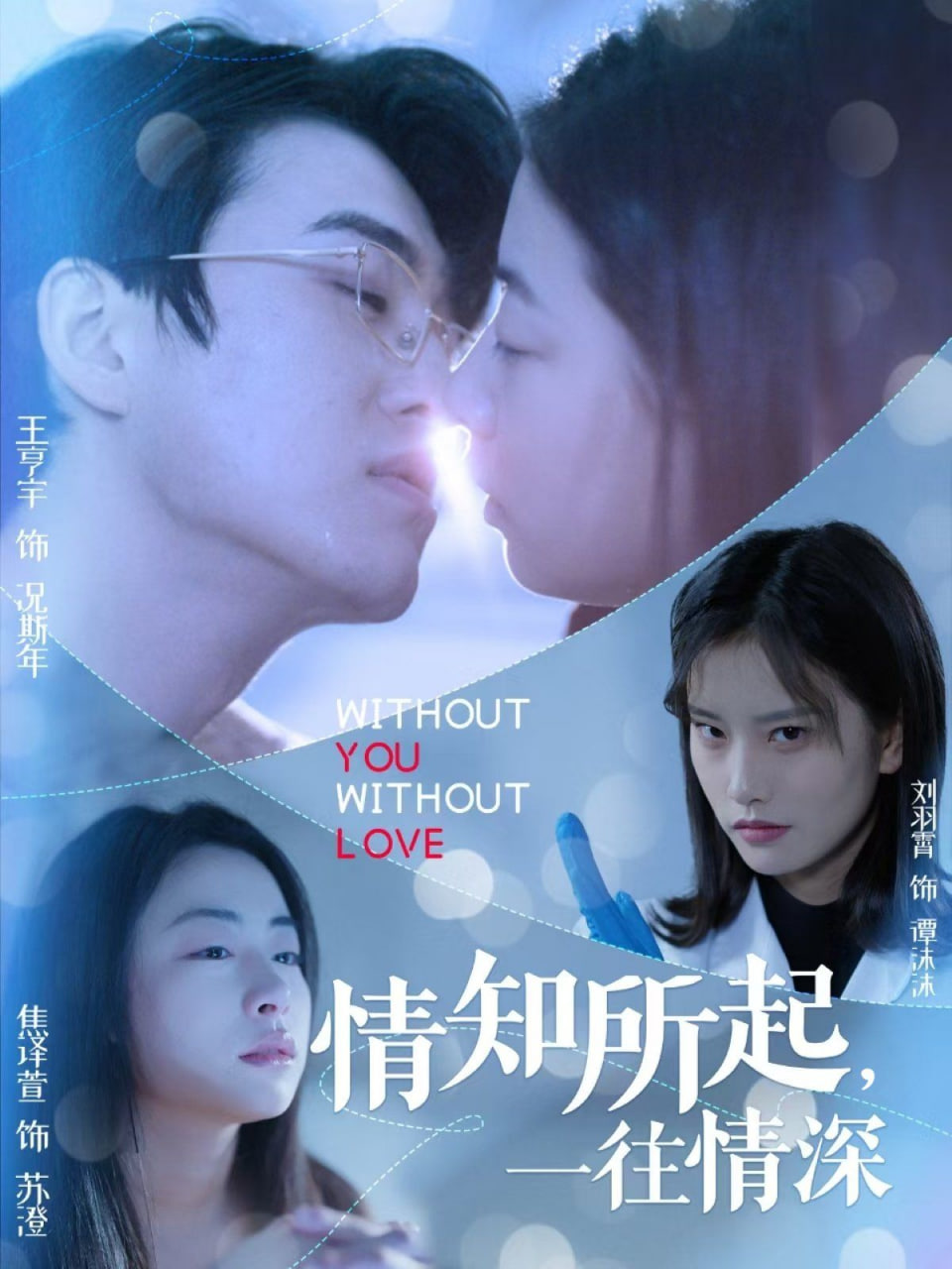 情知所起一往情深