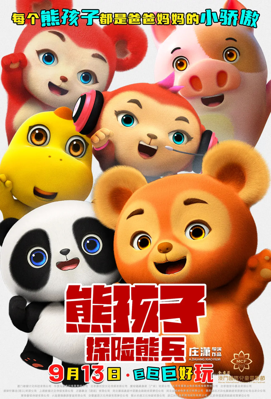 熊孩子·探险熊兵