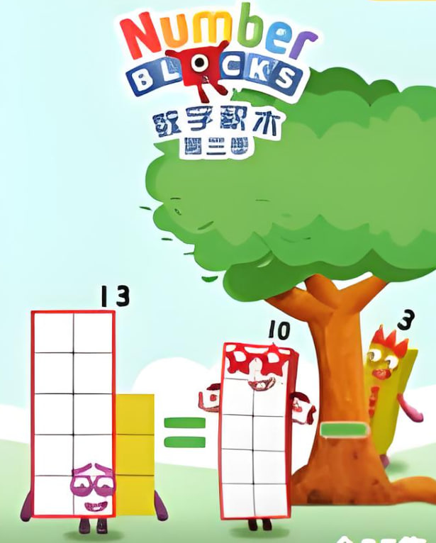 数字积木 第三季