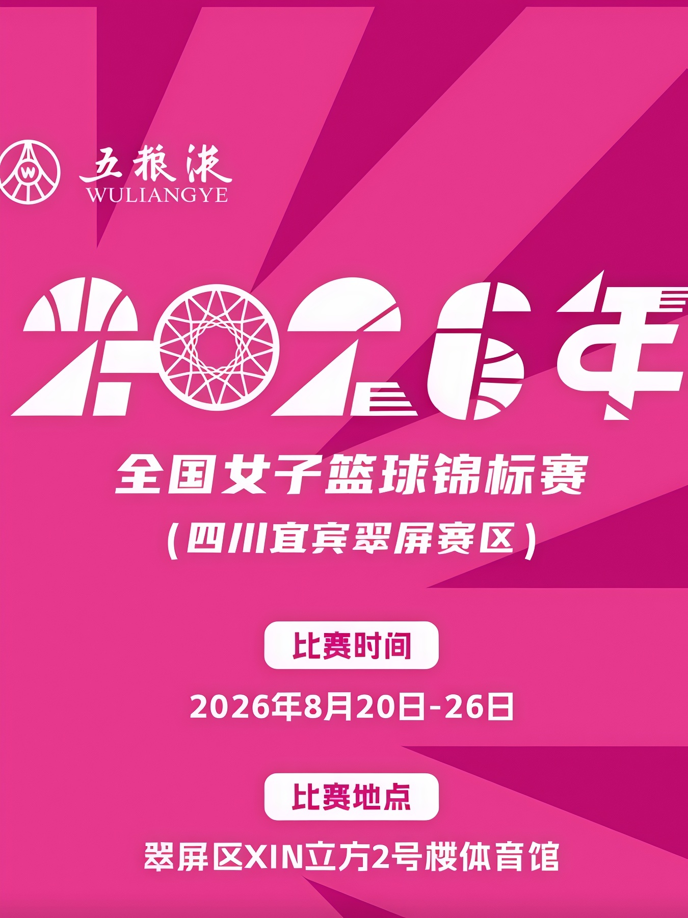全国女子篮球锦标赛翠平赛区全场回放：山西竹叶青酒vs武汉盛帆黄鹤