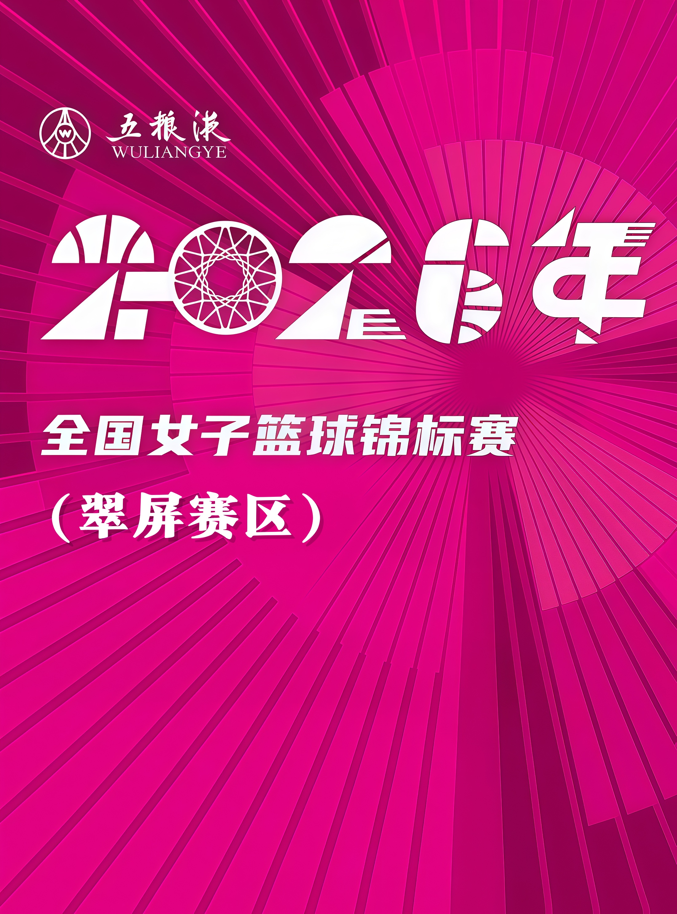 全国女子篮球锦标赛翠屏赛区全场回放：东莞新世纪vs陕西榆林天泽