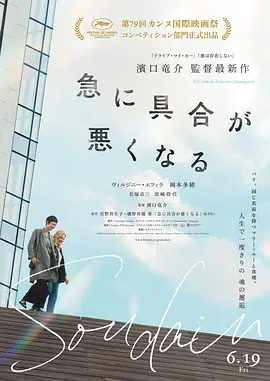 突如其来 Soudain.2026